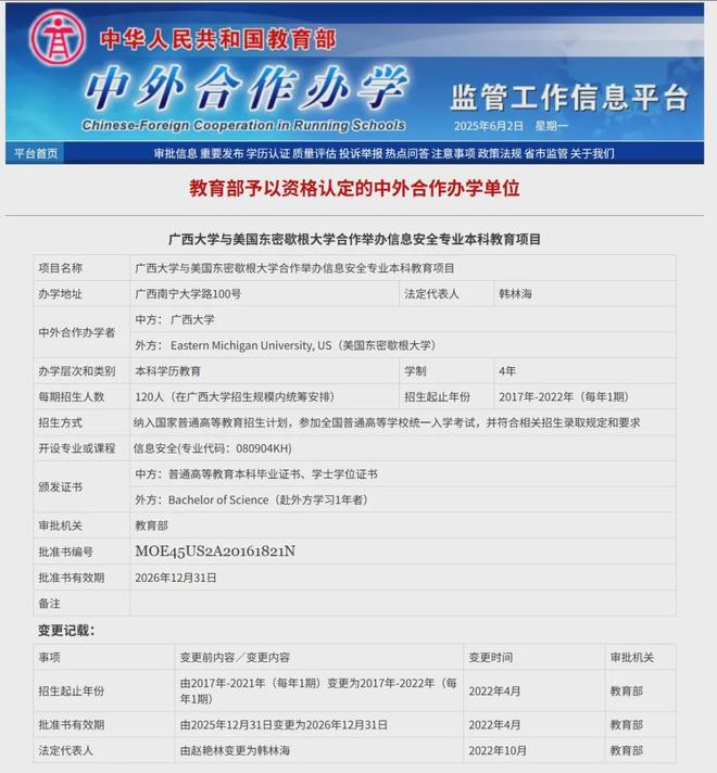 大学终止与中国广西两所大学合作关系不朽情缘突发!美议员施压东密歇根(图2) 大学终止与中国广西两所大学合作关系不朽情缘突发!美议员施压东密歇根(图2)