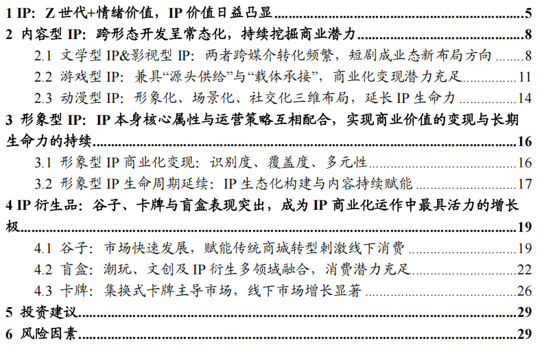 域十大关键词深度分析不朽情缘MG新消费领(图11)